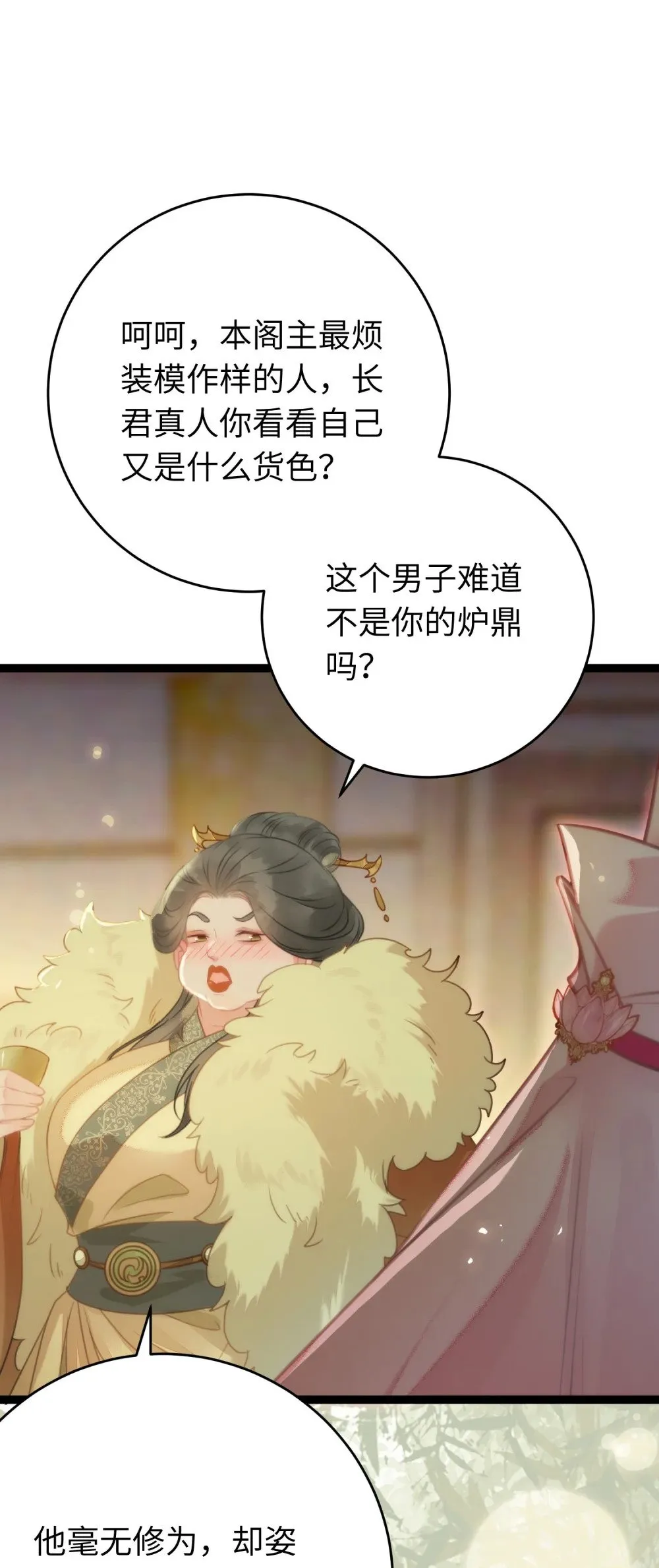 86 冲冠一怒为蓝颜 第19页