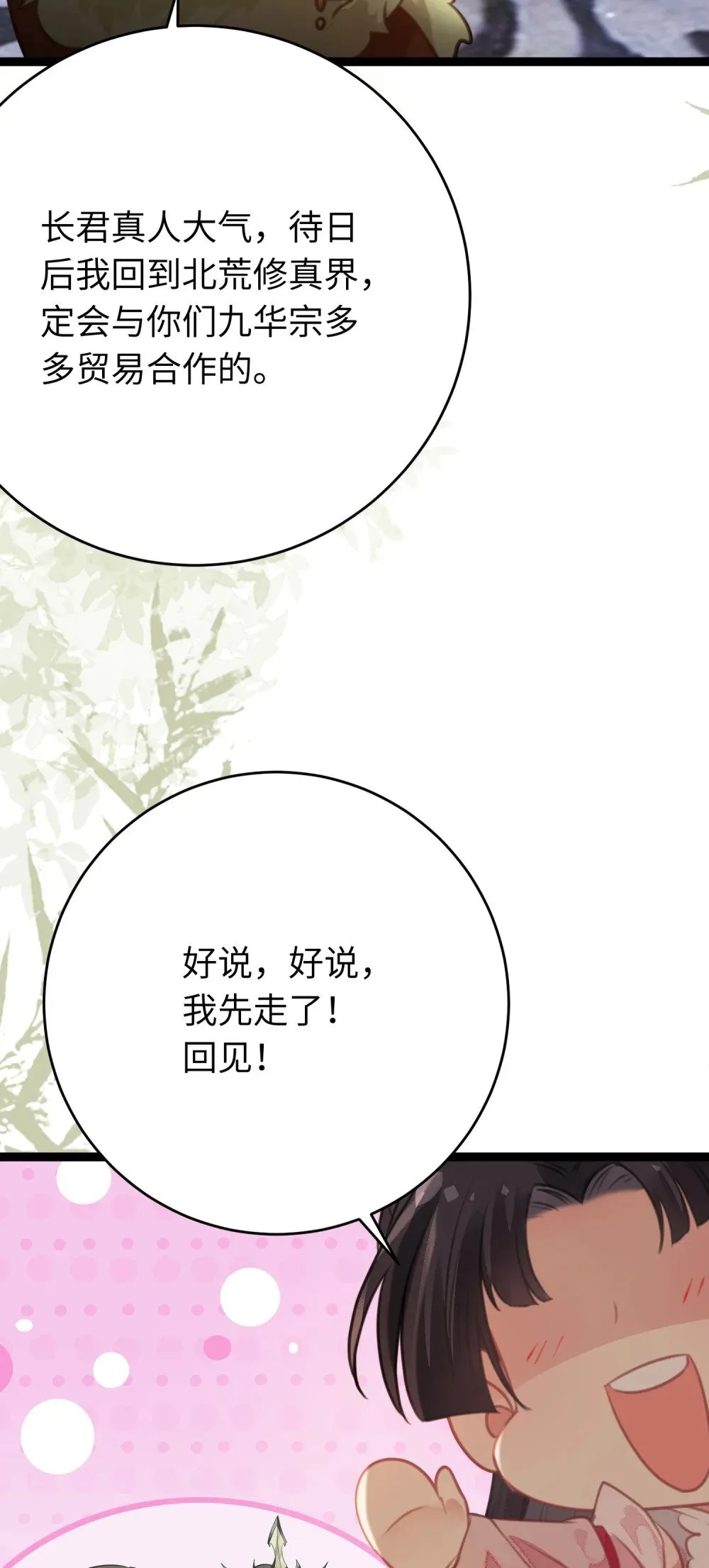 86 冲冠一怒为蓝颜 第28页