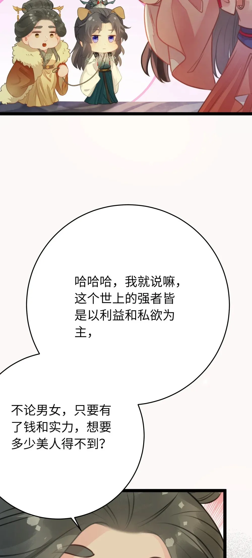 86 冲冠一怒为蓝颜 第29页