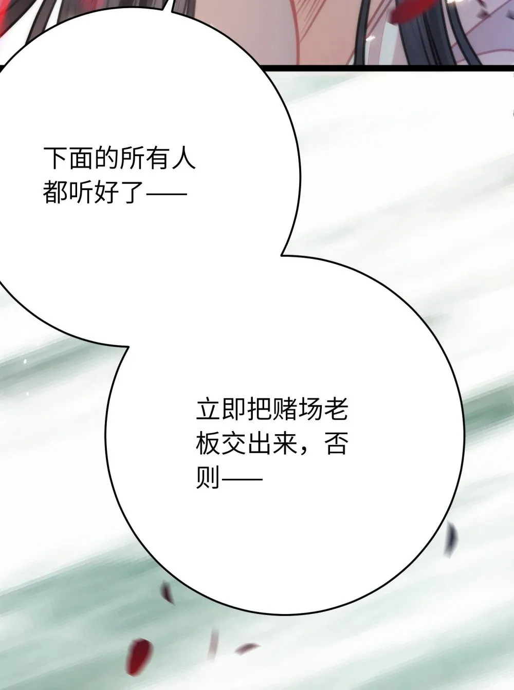 86 冲冠一怒为蓝颜 第43页