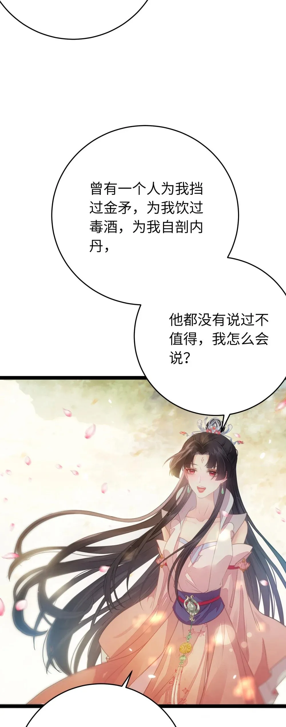 86 冲冠一怒为蓝颜 第52页
