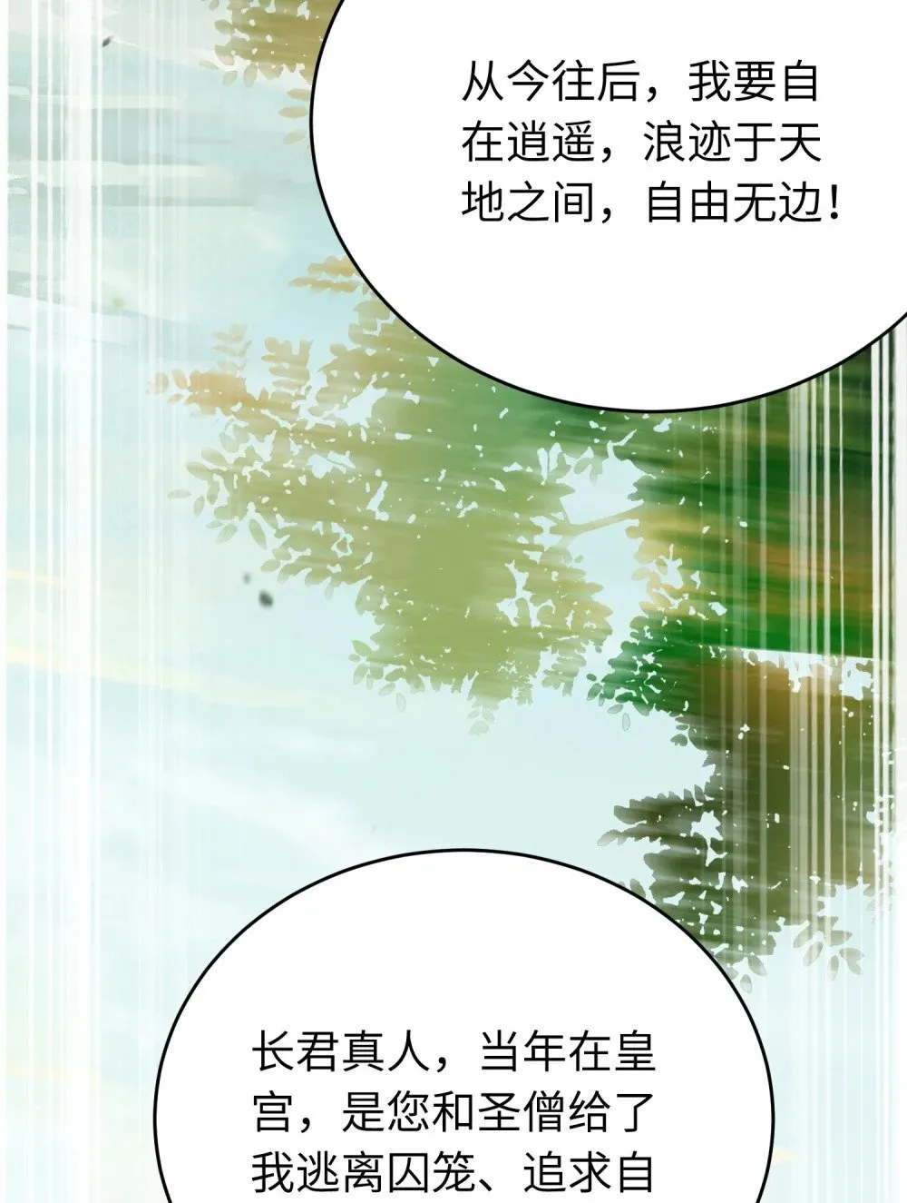 87 红白玫瑰 第20页