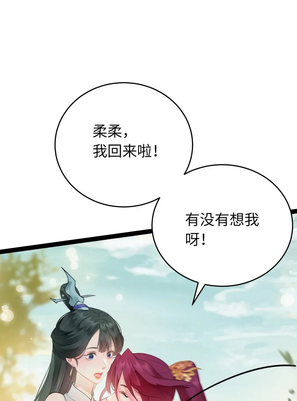 87 红白玫瑰 第32页