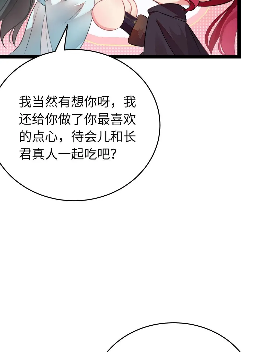 87 红白玫瑰 第35页
