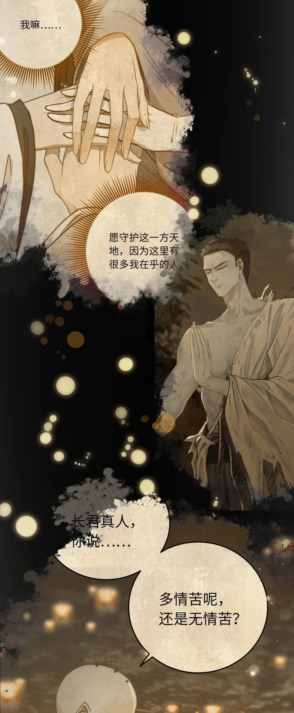 87 红白玫瑰 第50页