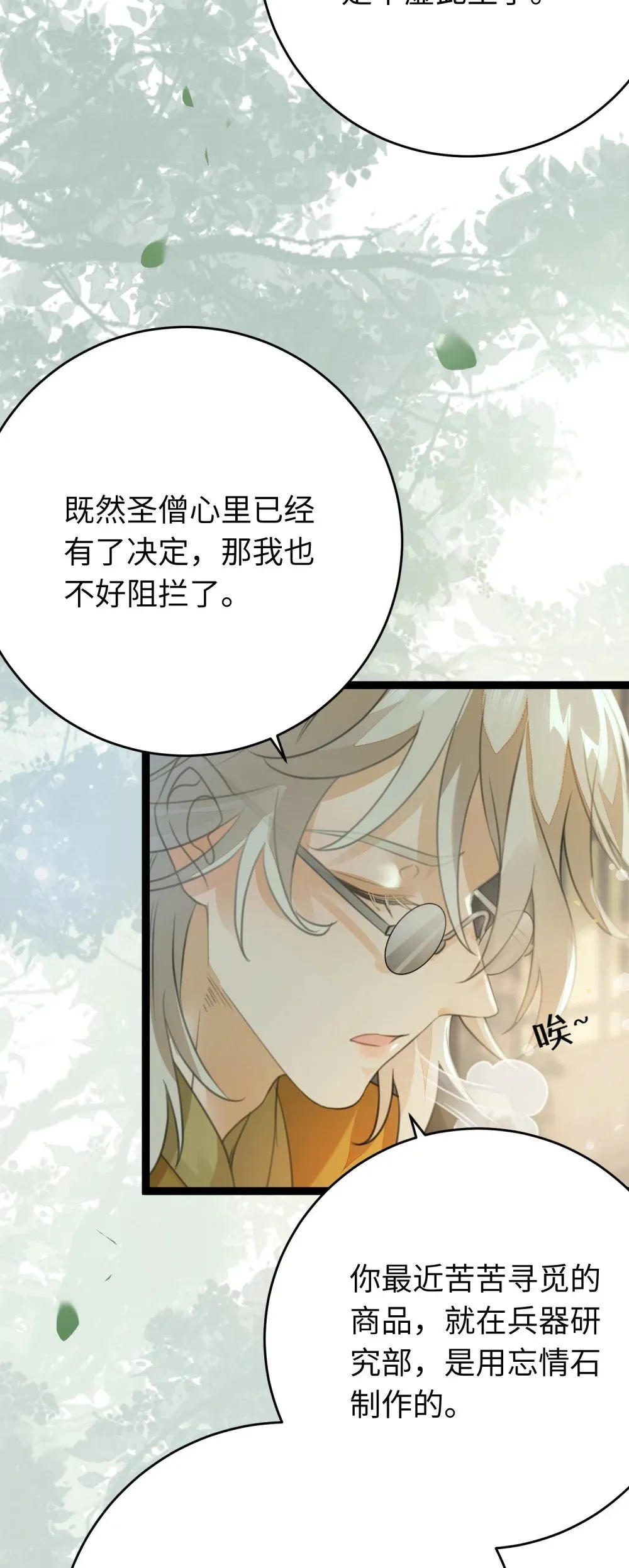 87 红白玫瑰 第54页