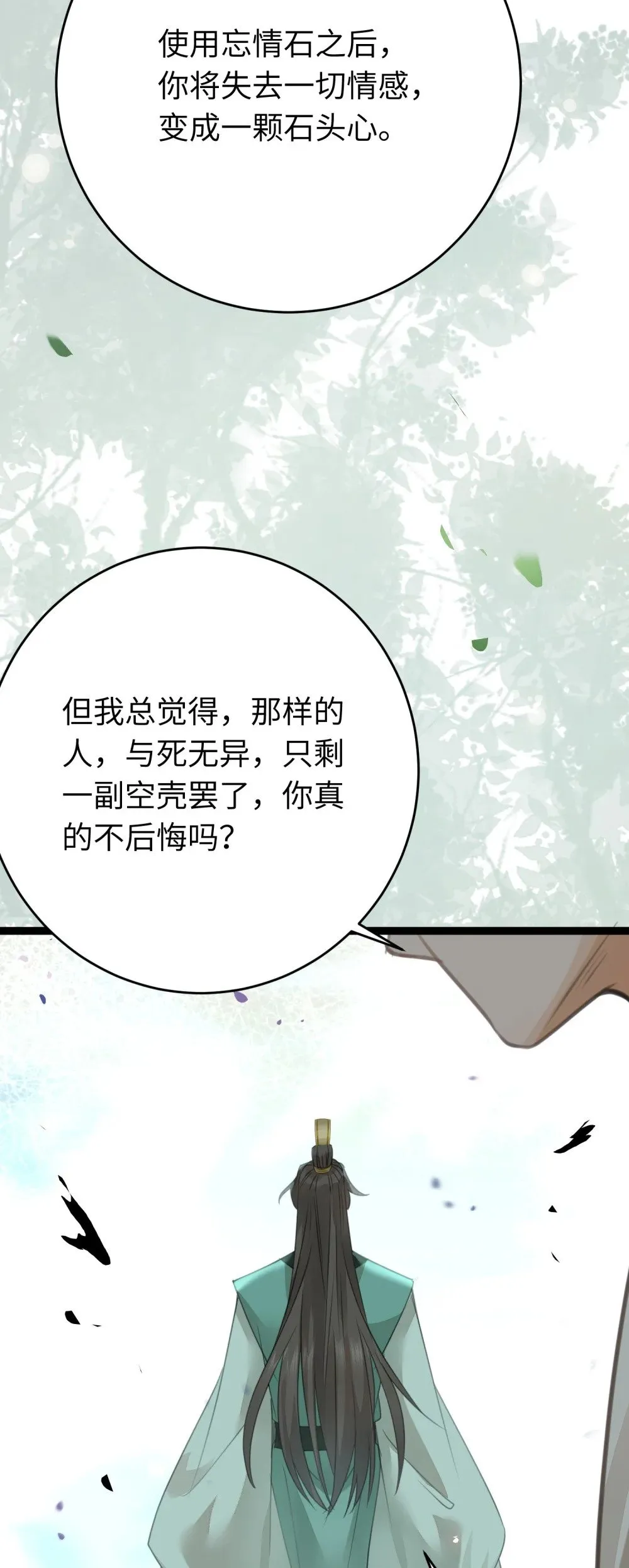 87 红白玫瑰 第55页