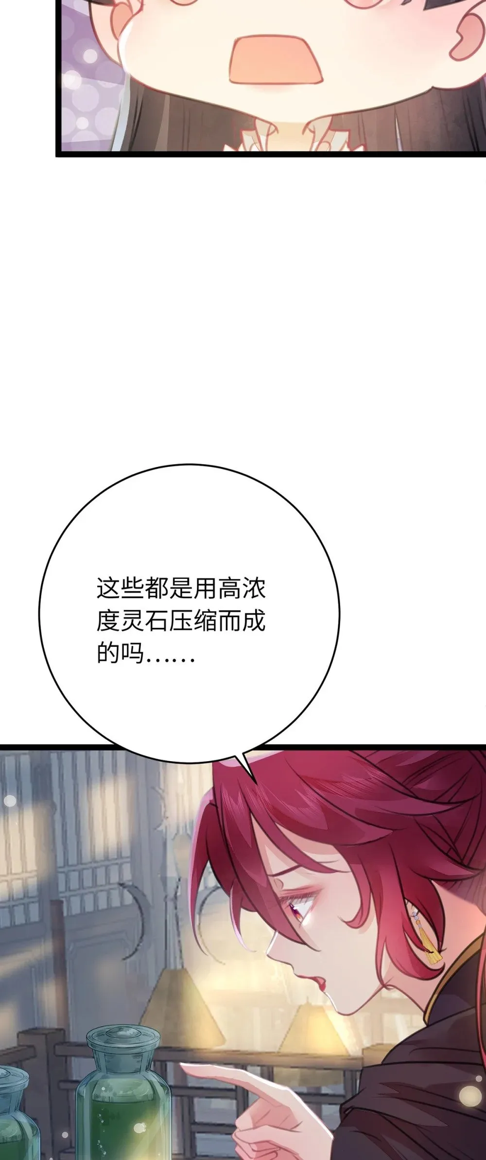 88 解毒之吻 第15页