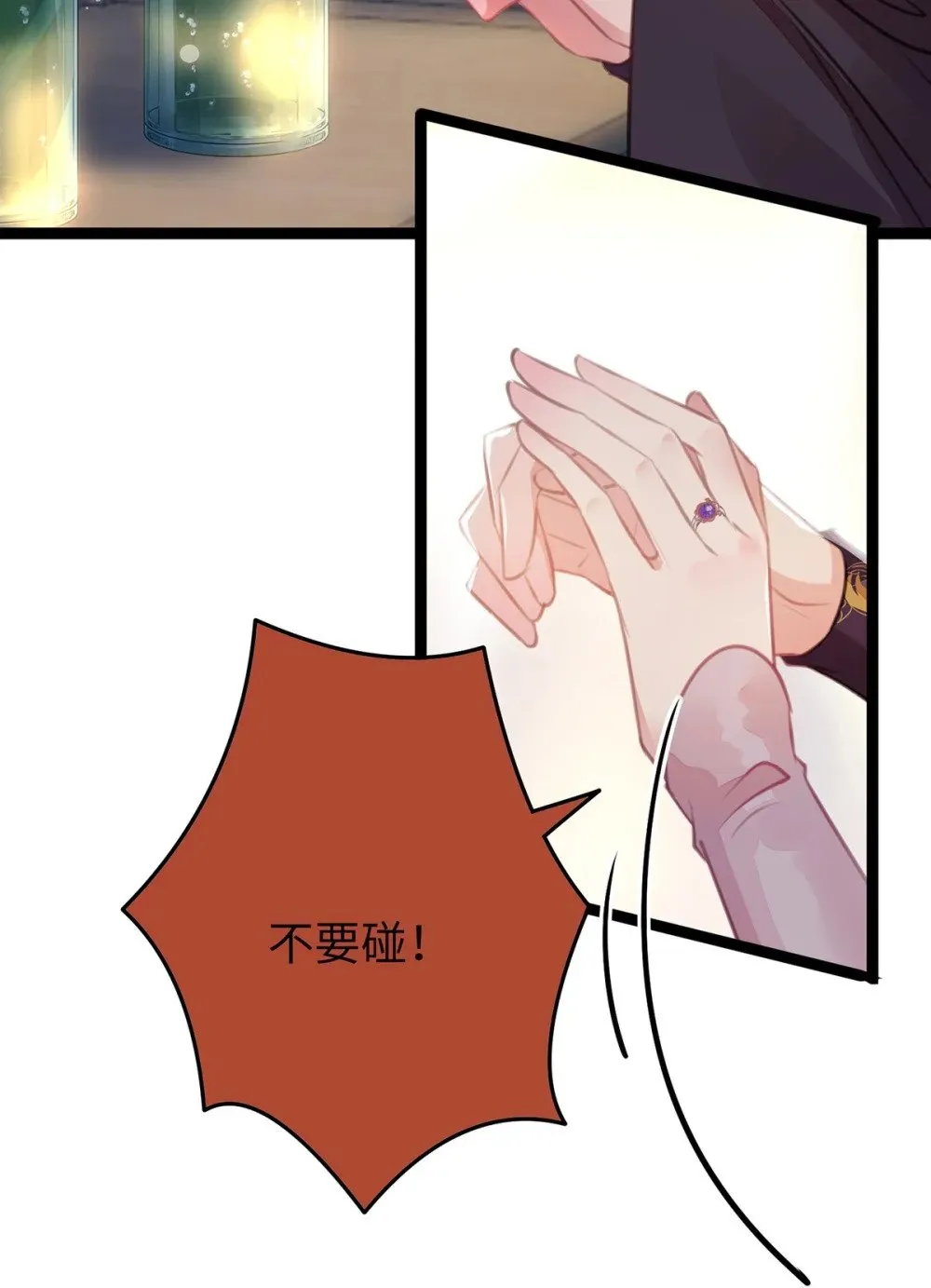 88 解毒之吻 第16页