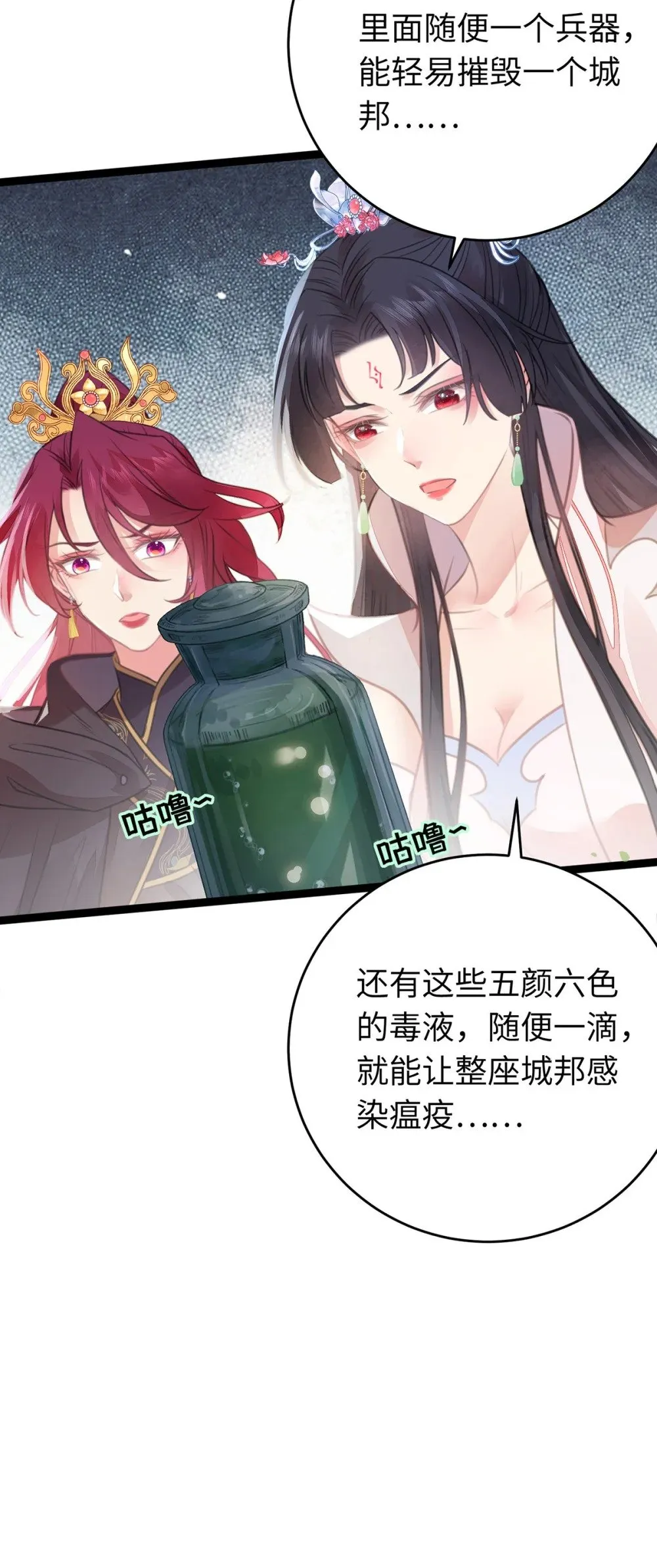 88 解毒之吻 第18页
