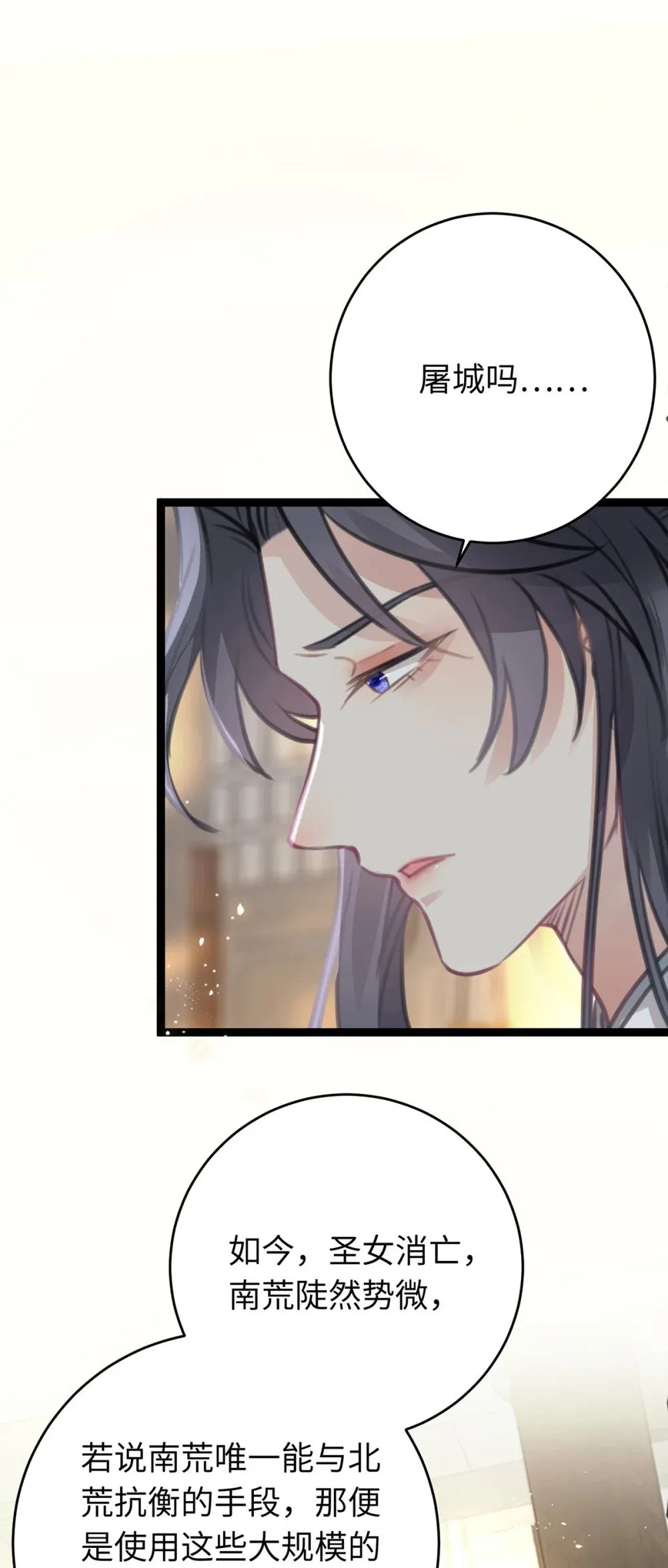 88 解毒之吻 第19页
