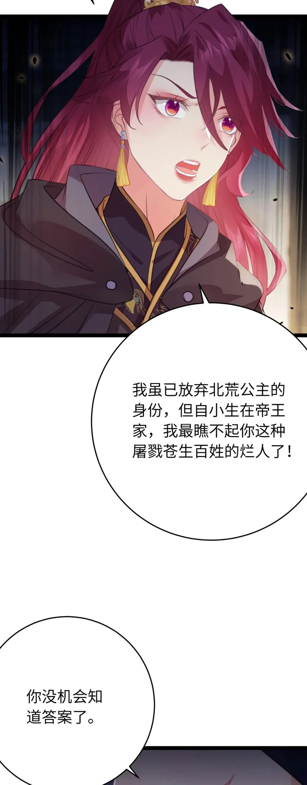 88 解毒之吻 第28页