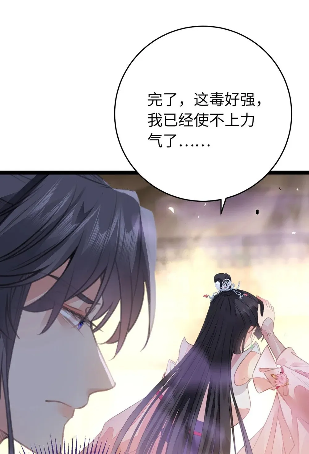 88 解毒之吻 第33页