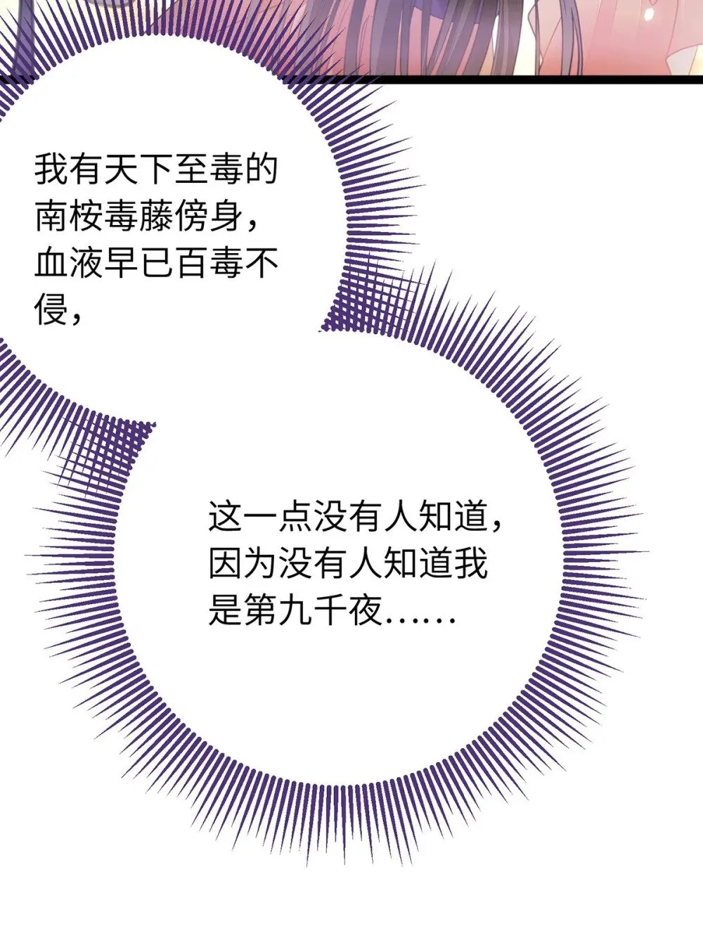 88 解毒之吻 第34页