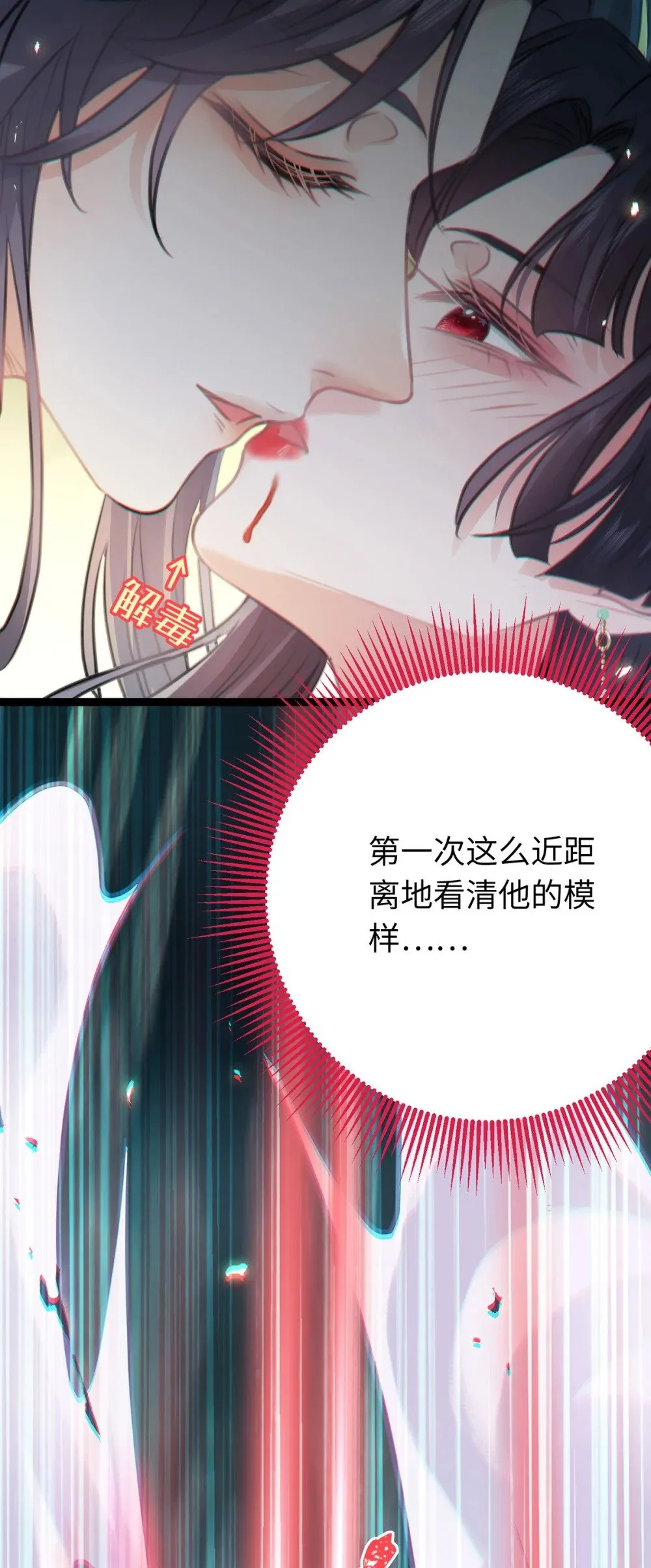 88 解毒之吻 第38页