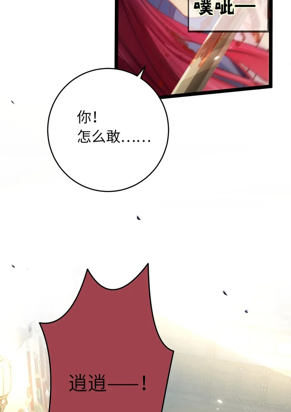 88 解毒之吻 第55页