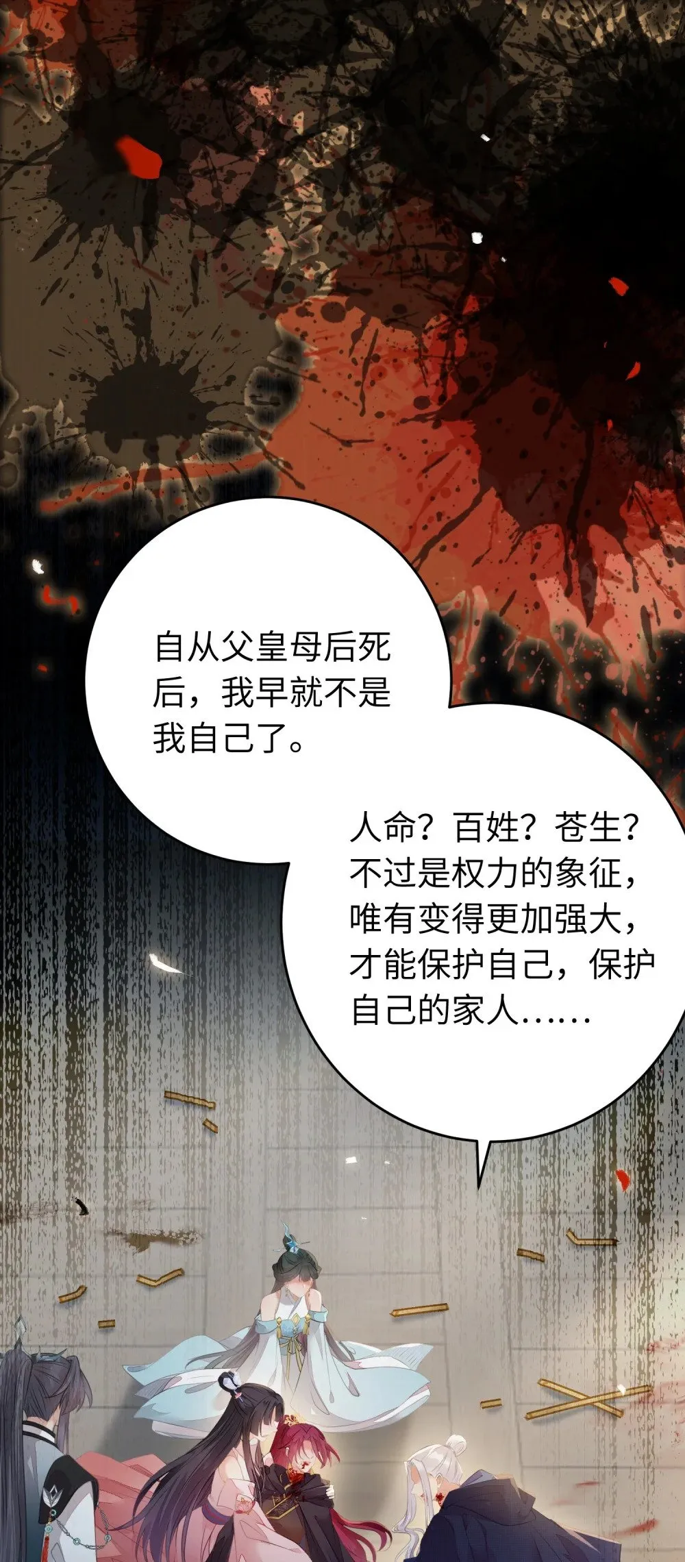 89 逃不脱的好色名声？ 第3页