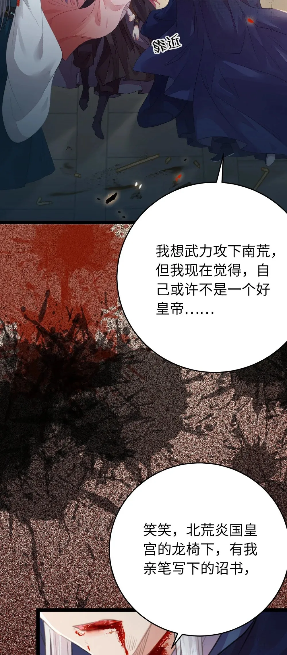 89 逃不脱的好色名声？ 第4页