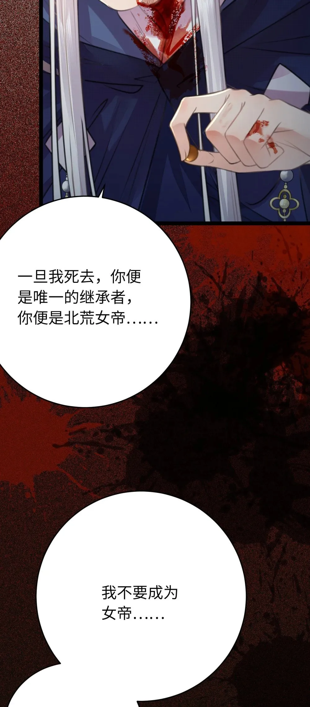89 逃不脱的好色名声？ 第5页