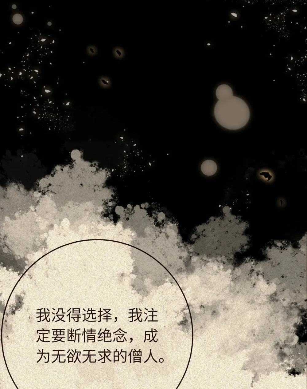 89 逃不脱的好色名声？ 第14页