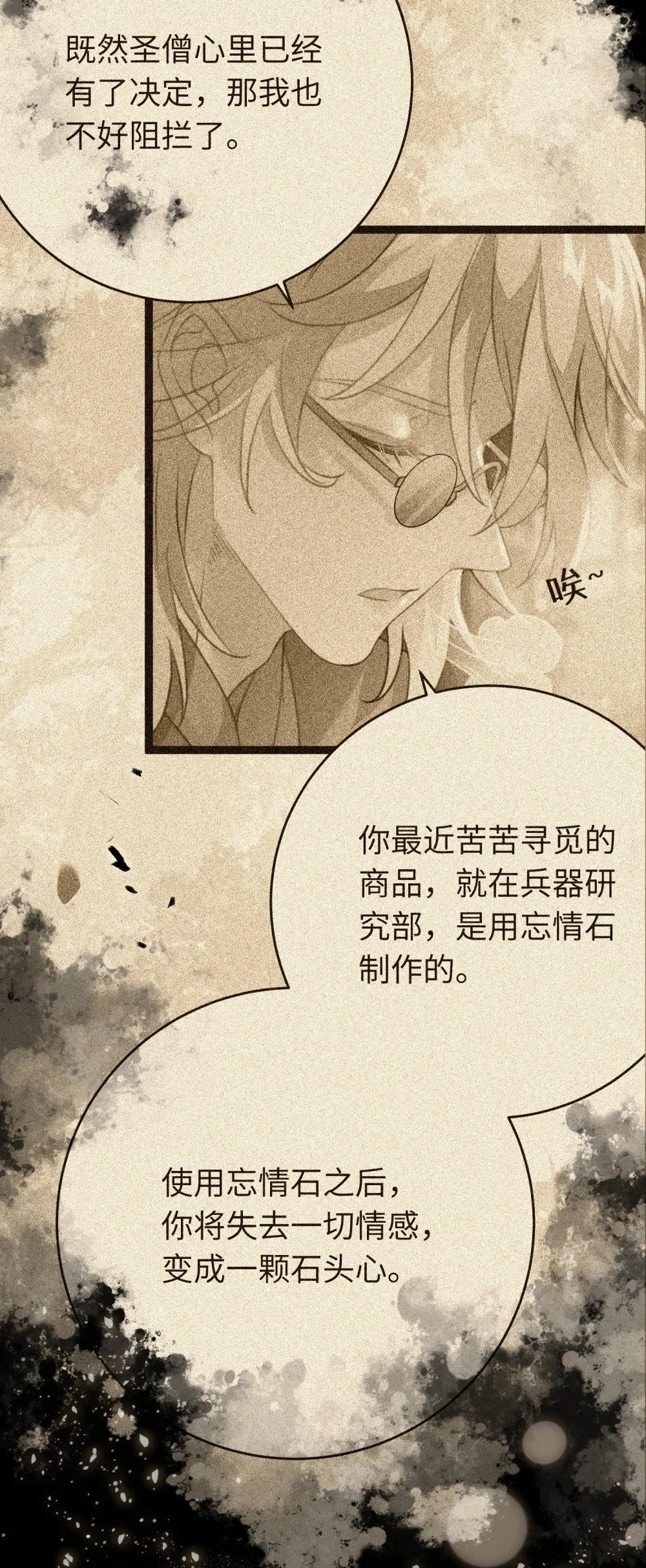 89 逃不脱的好色名声？ 第16页