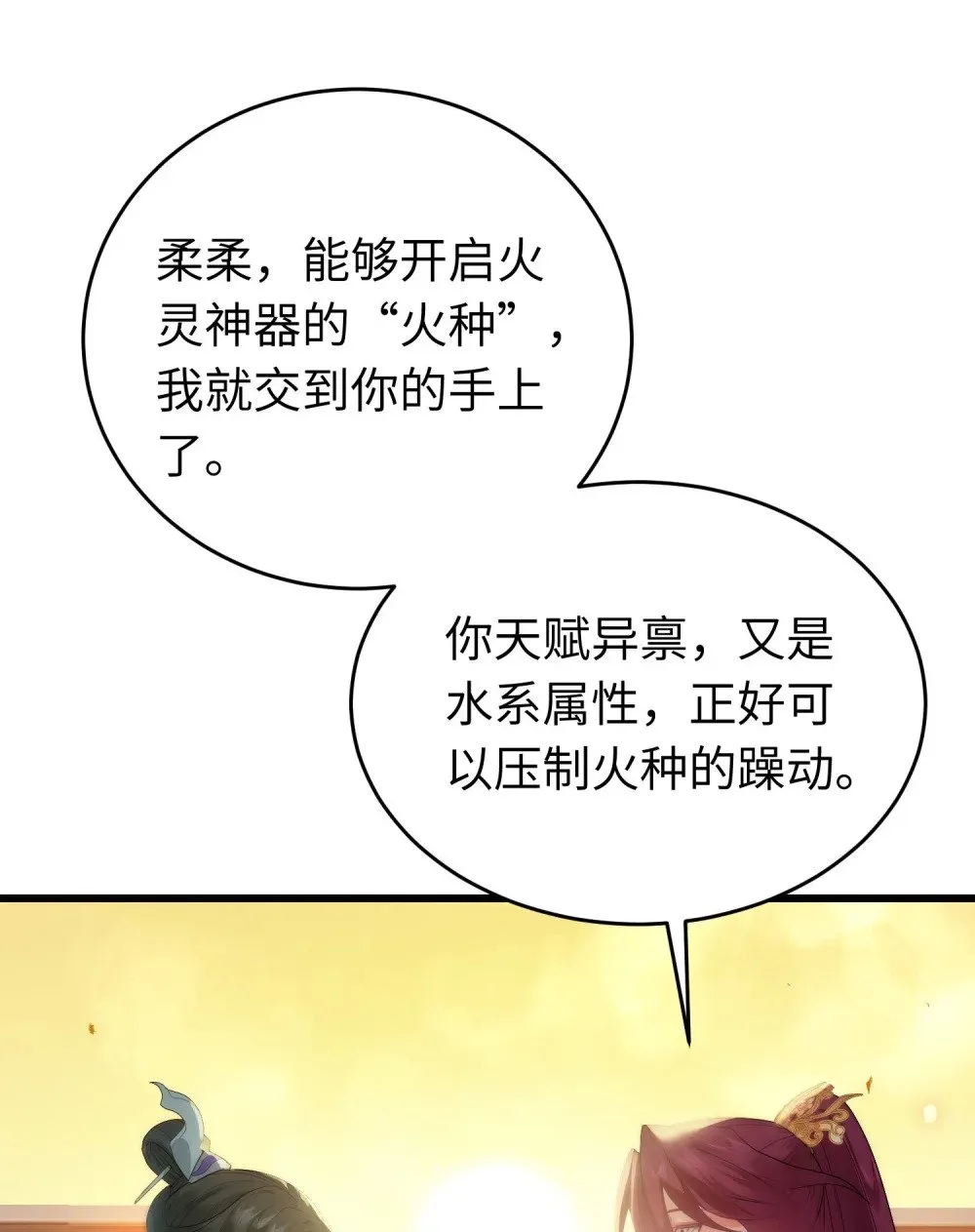 89 逃不脱的好色名声？ 第20页