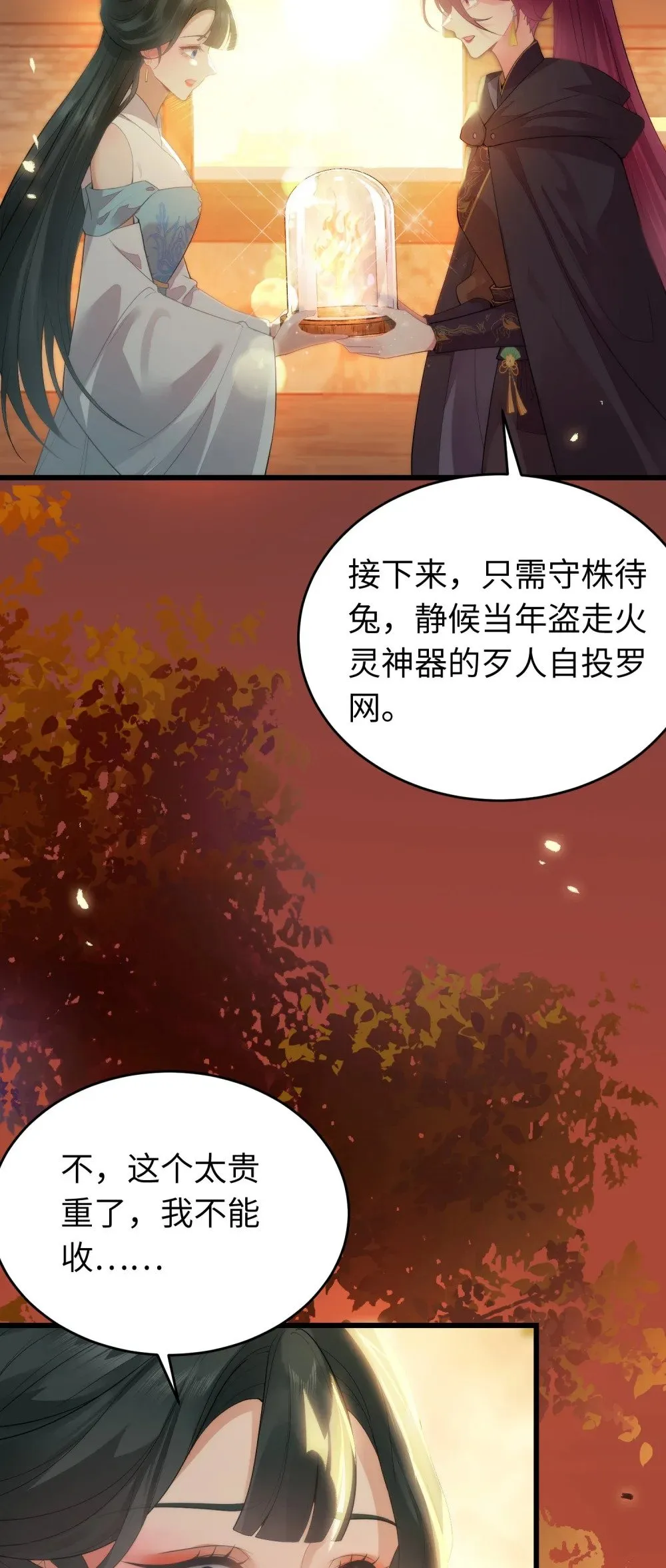 89 逃不脱的好色名声？ 第21页