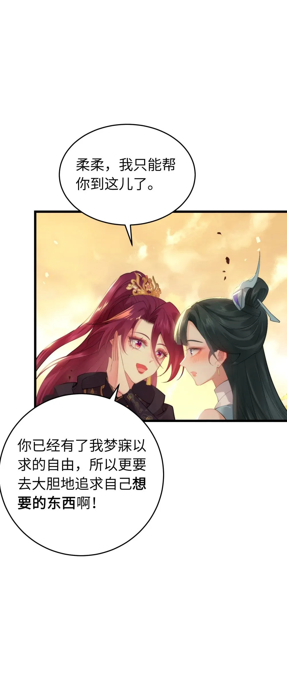 89 逃不脱的好色名声？ 第26页