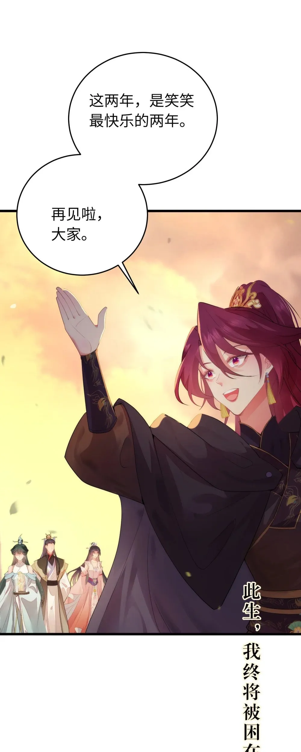 89 逃不脱的好色名声？ 第29页