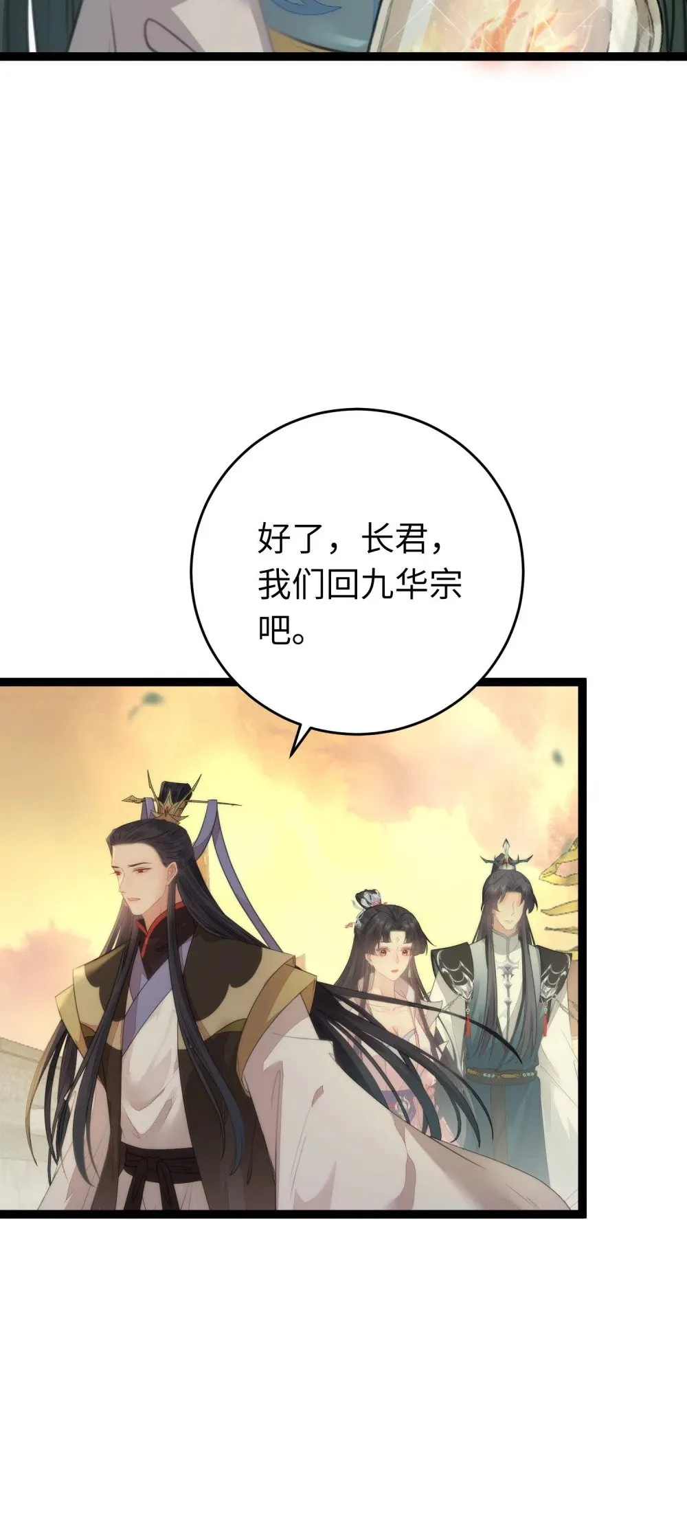 89 逃不脱的好色名声？ 第36页