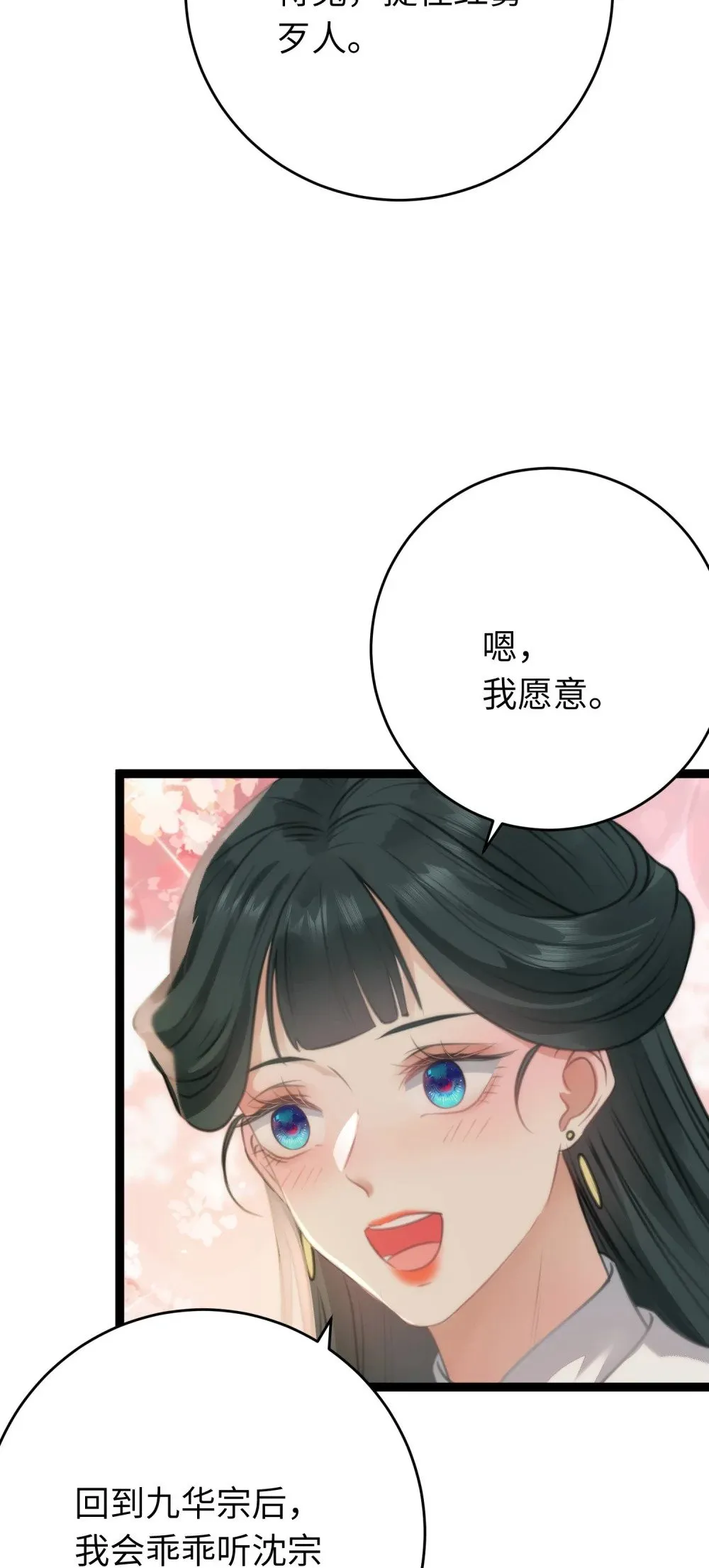 89 逃不脱的好色名声？ 第39页