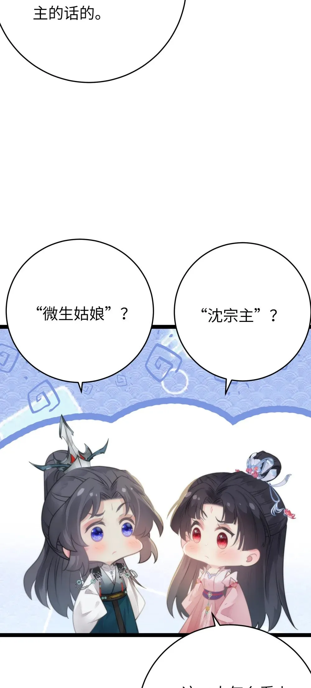 89 逃不脱的好色名声？ 第40页