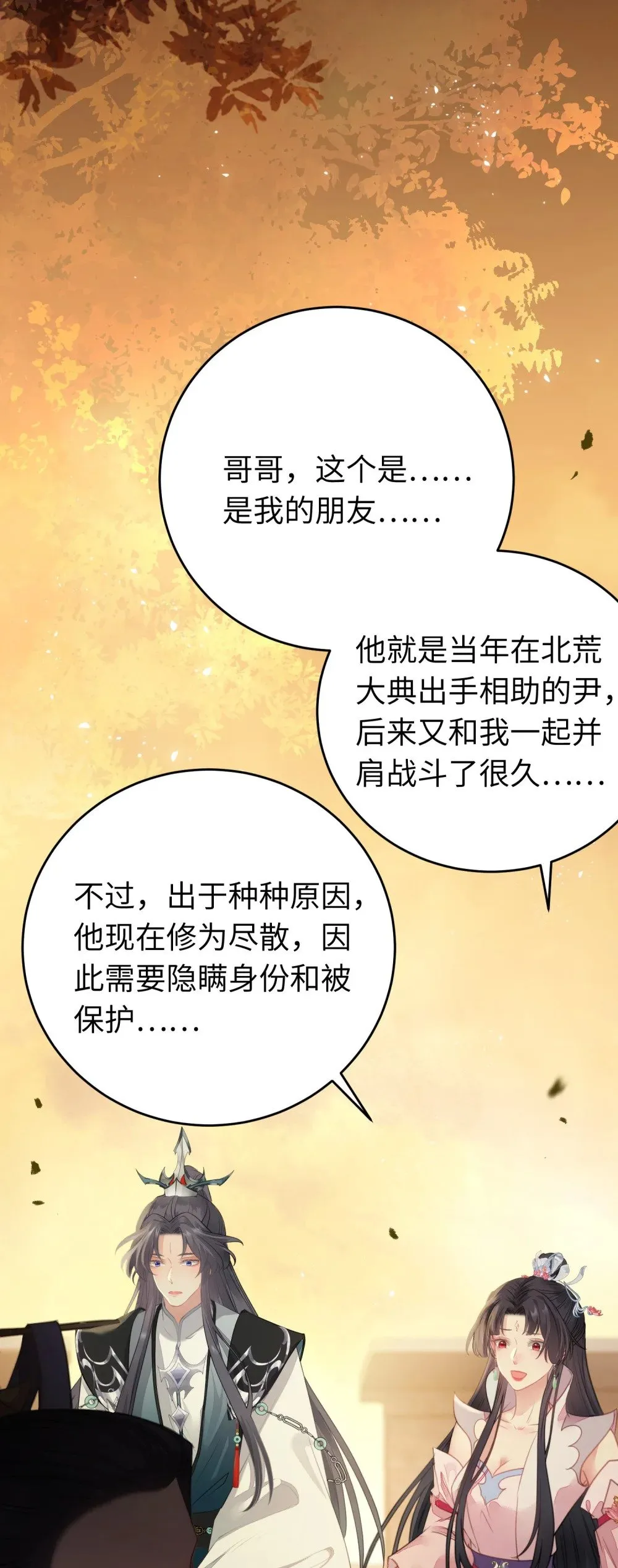 89 逃不脱的好色名声？ 第42页