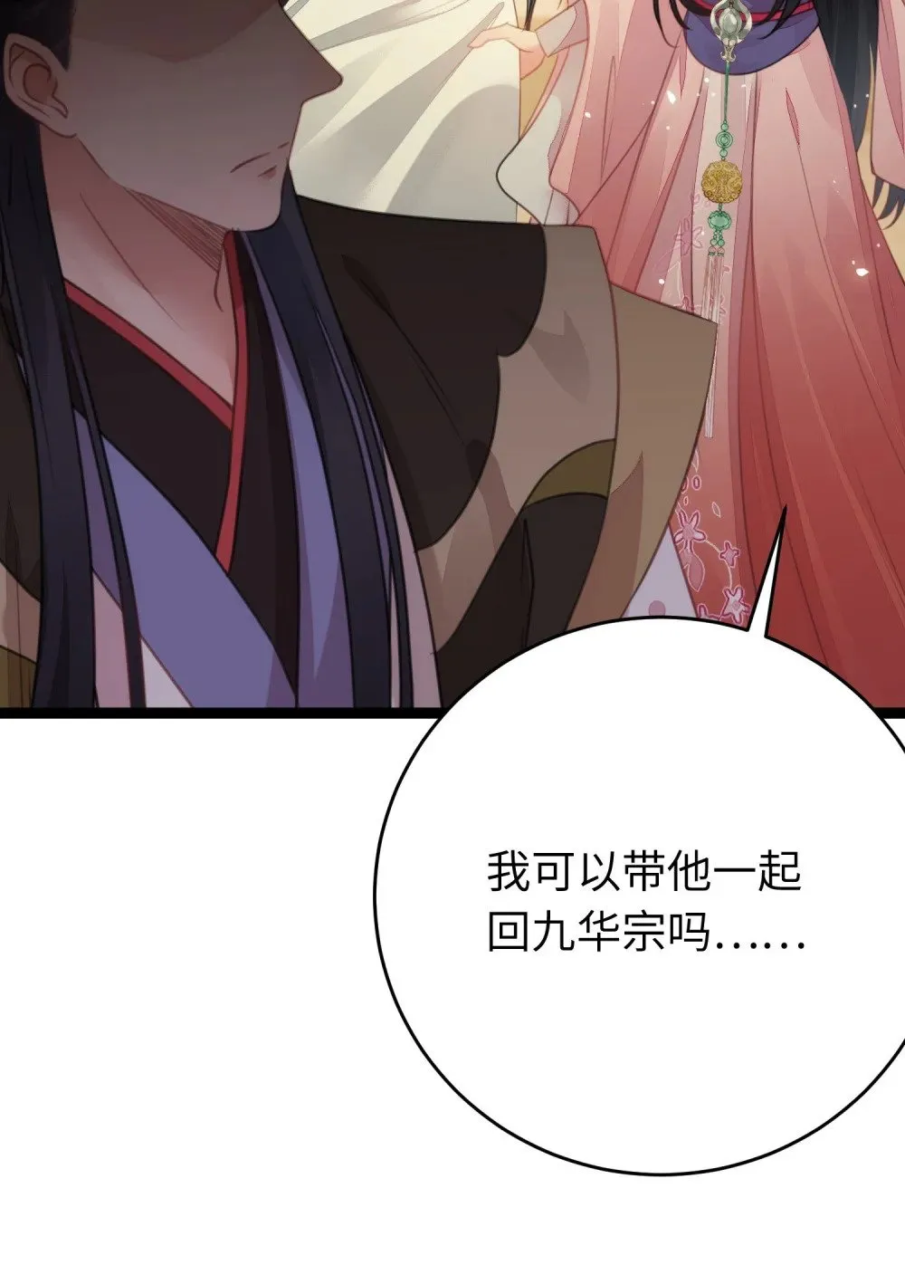 89 逃不脱的好色名声？ 第43页