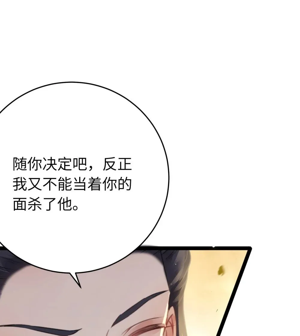 89 逃不脱的好色名声？ 第44页