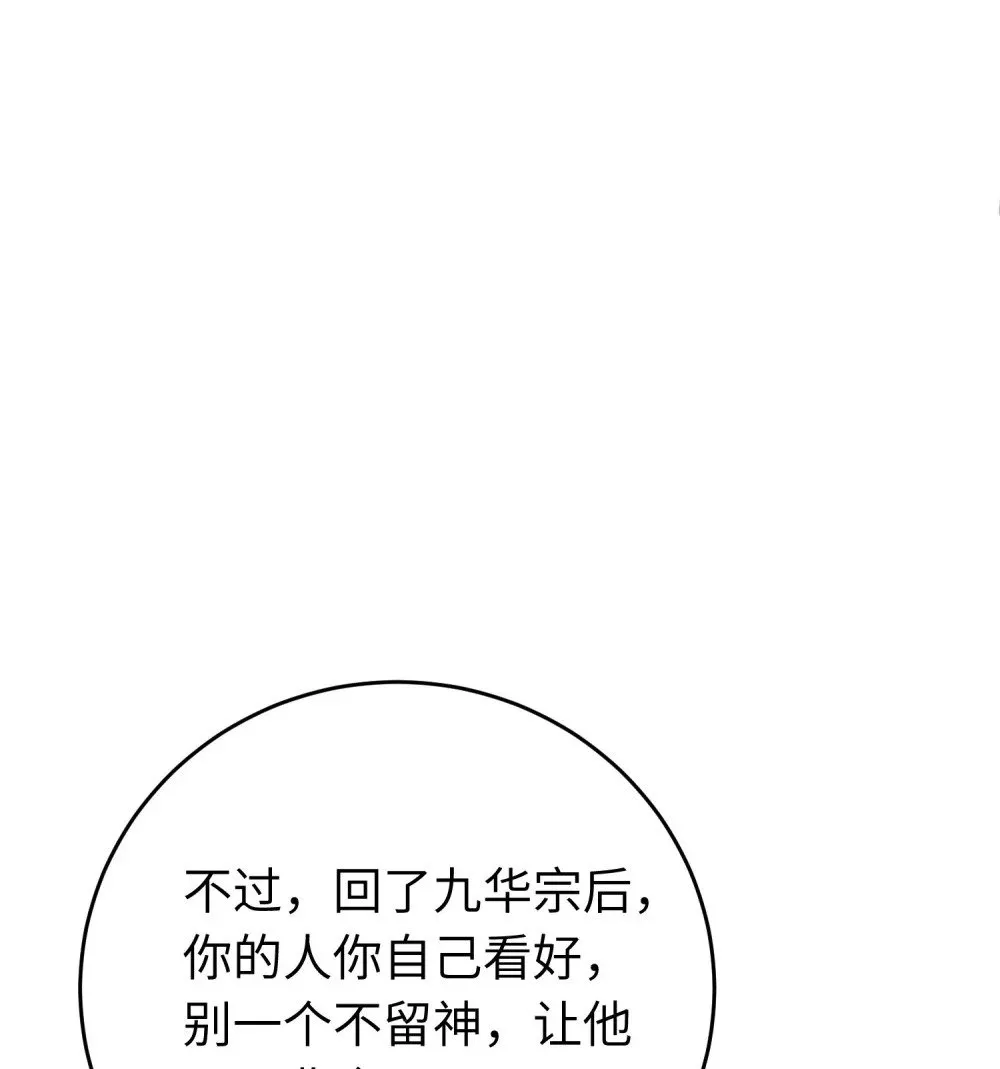 89 逃不脱的好色名声？ 第46页