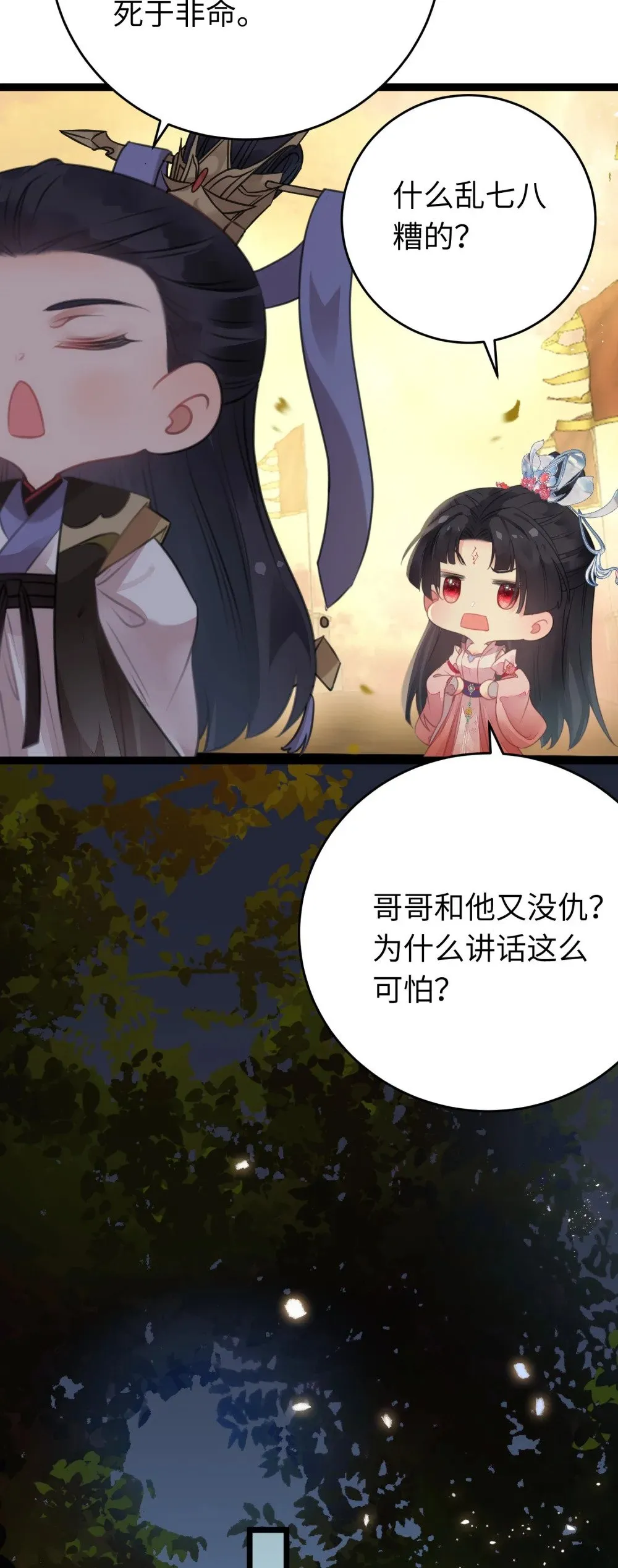 89 逃不脱的好色名声？ 第47页