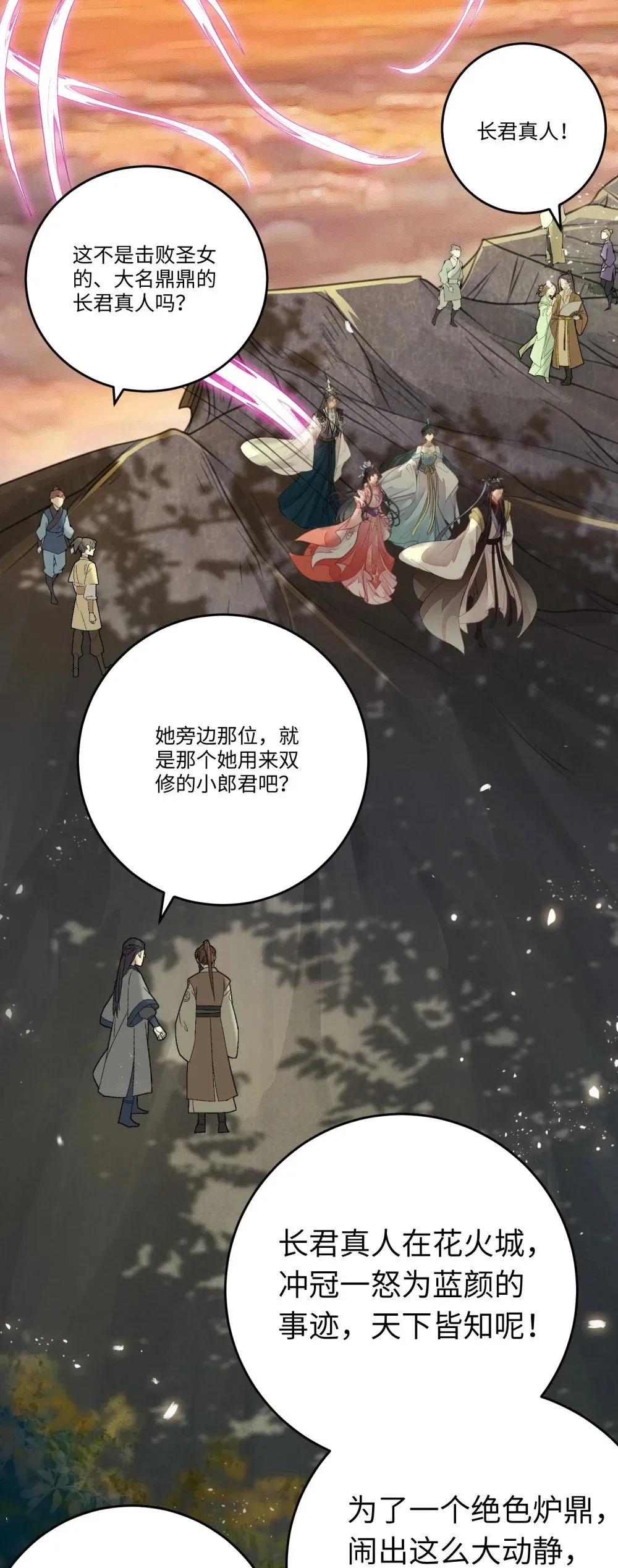 89 逃不脱的好色名声？ 第49页