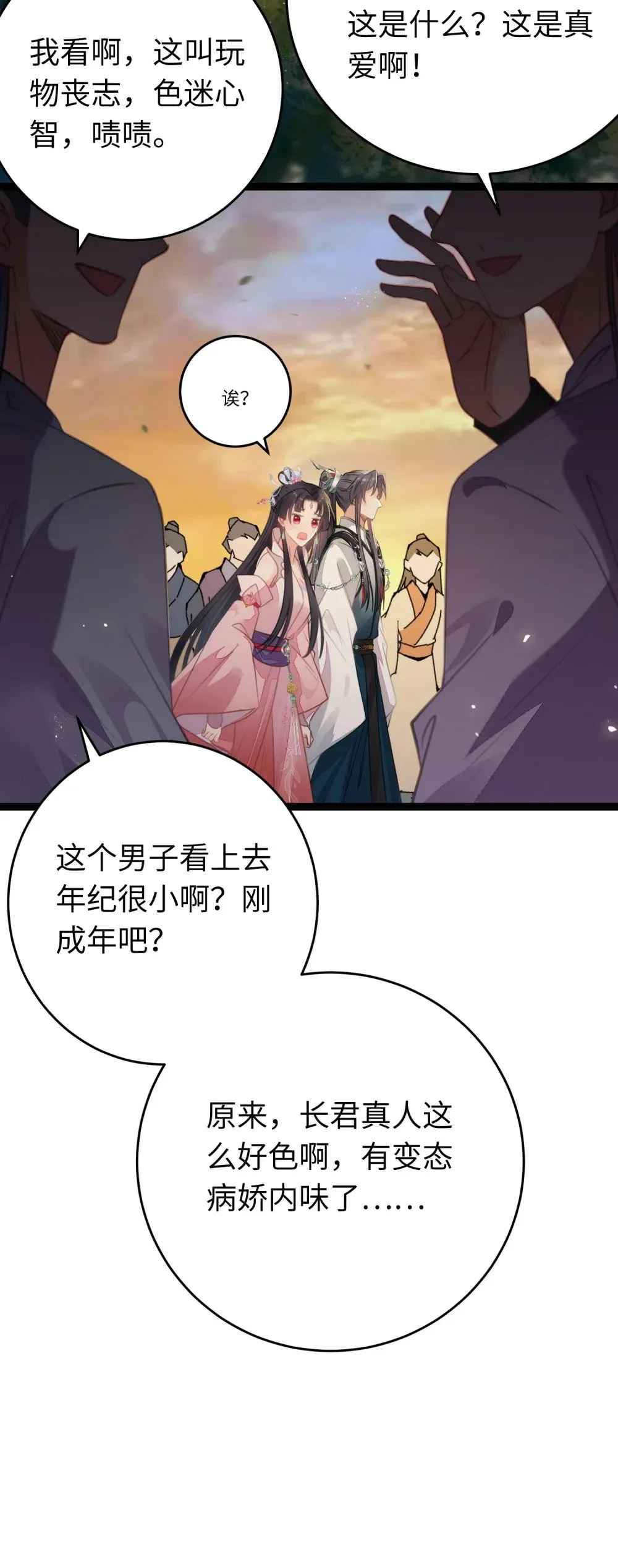 89 逃不脱的好色名声？ 第50页
