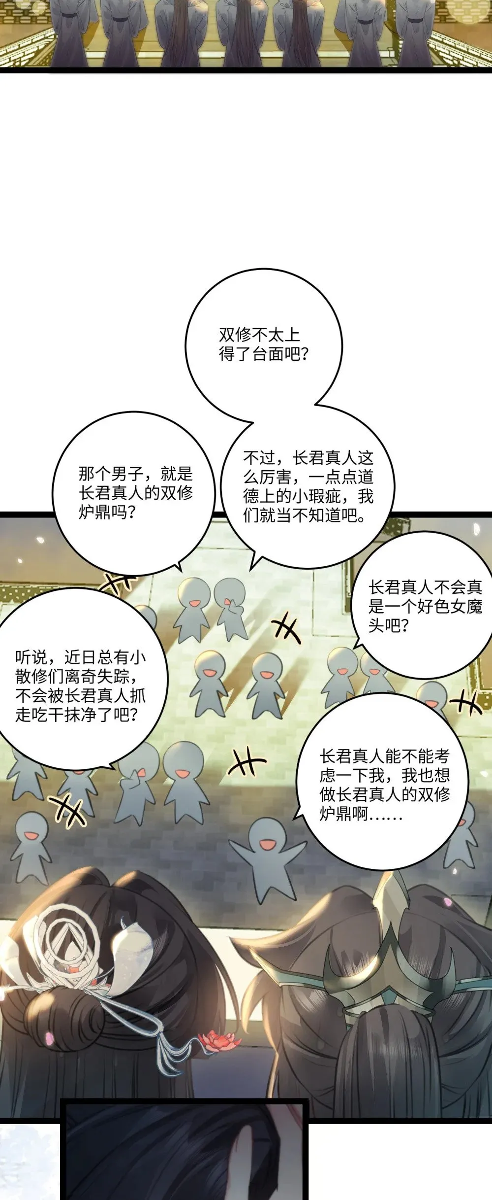 89 逃不脱的好色名声？ 第52页