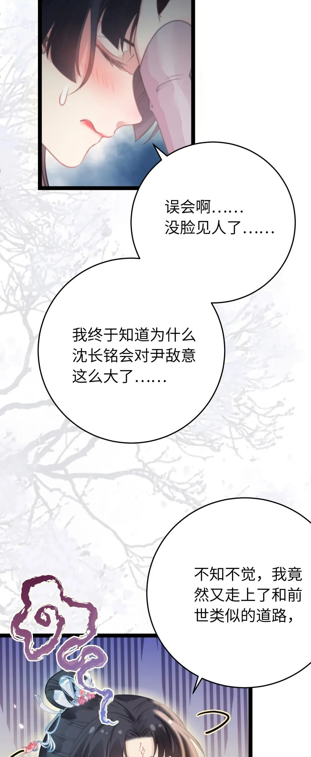 89 逃不脱的好色名声？ 第53页