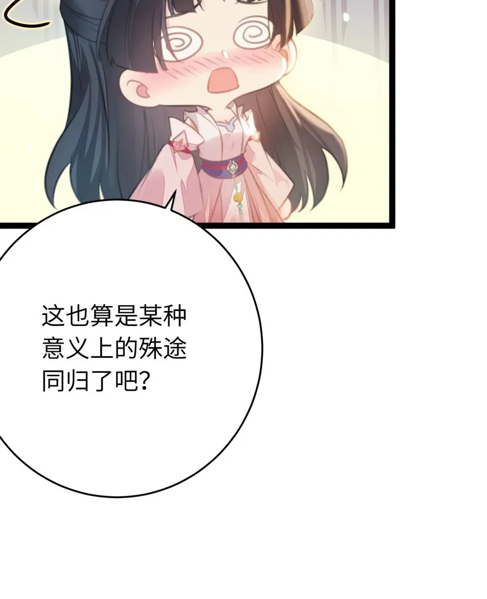 89 逃不脱的好色名声？ 第54页