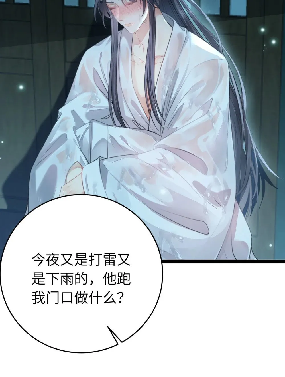 90 雨天捡狗狗 第13页