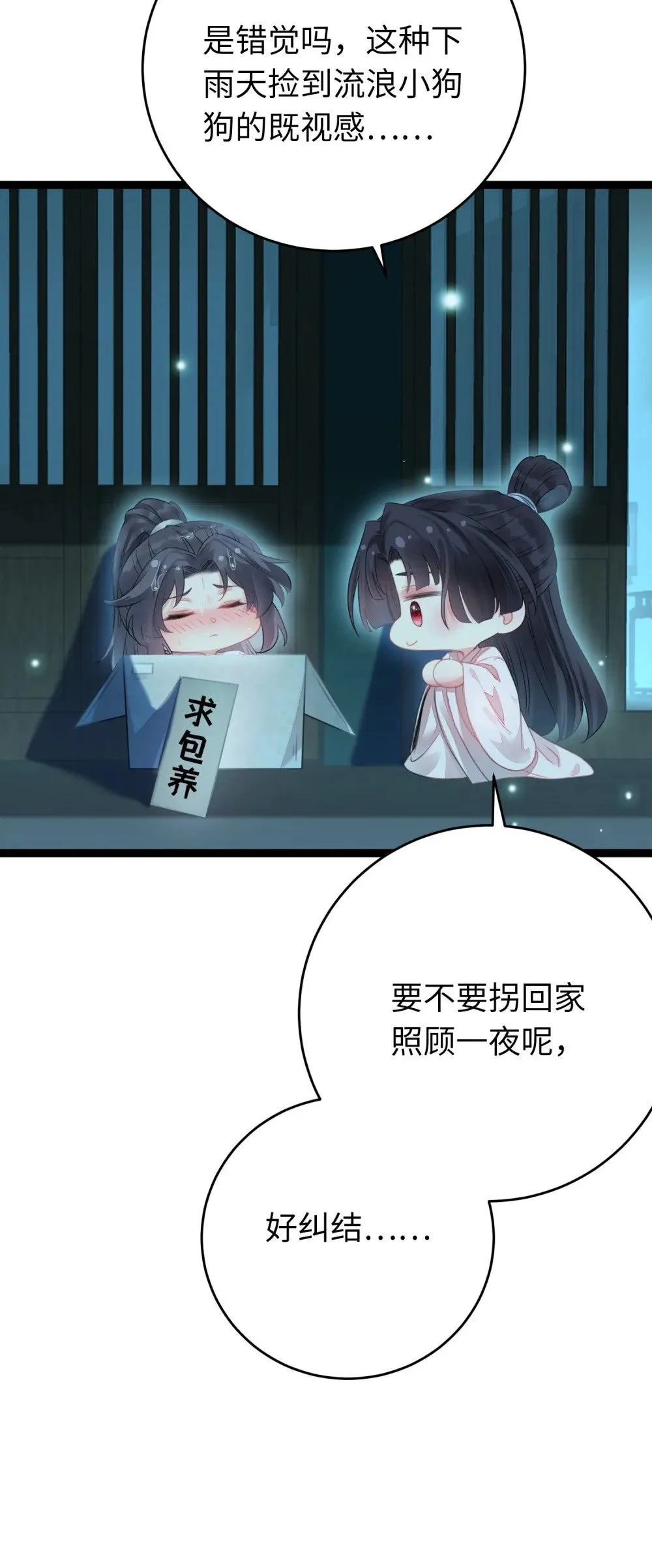 90 雨天捡狗狗 第18页
