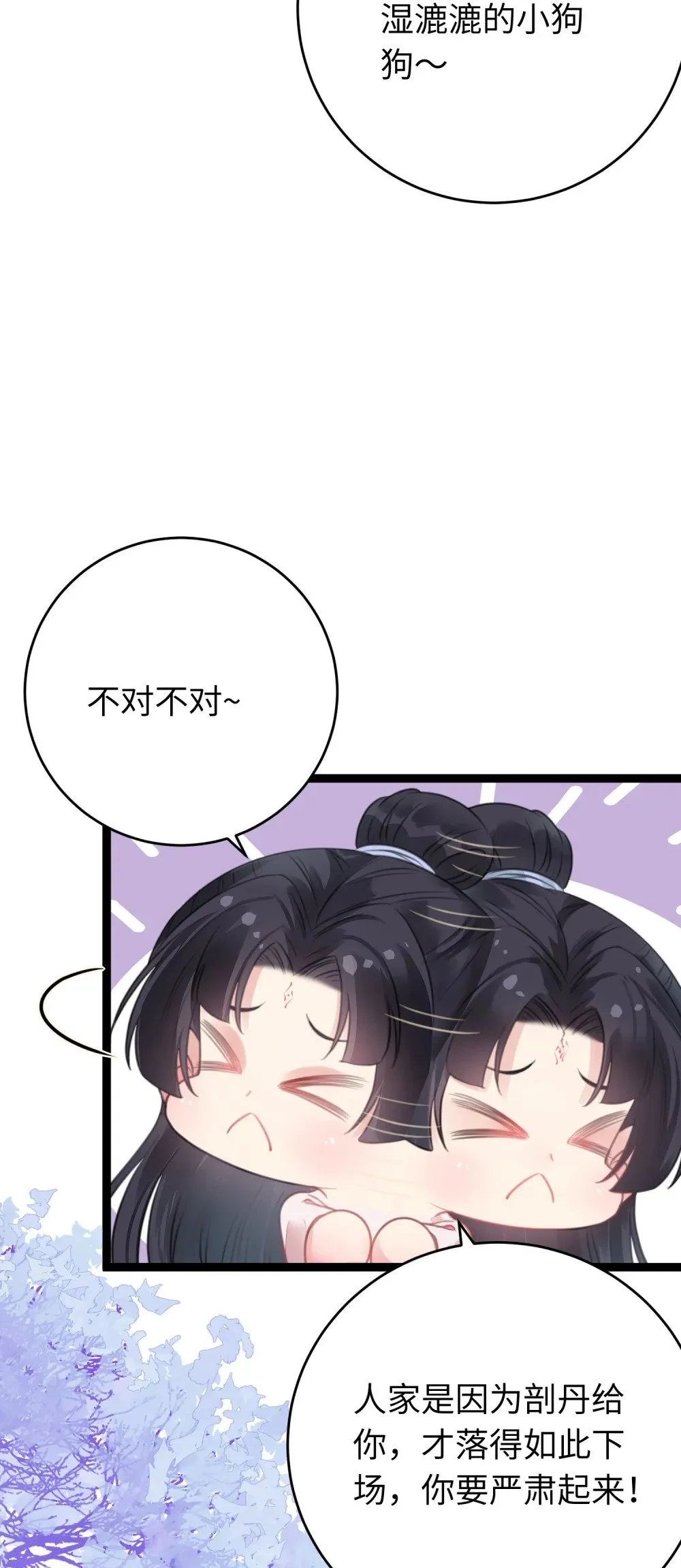 90 雨天捡狗狗 第23页