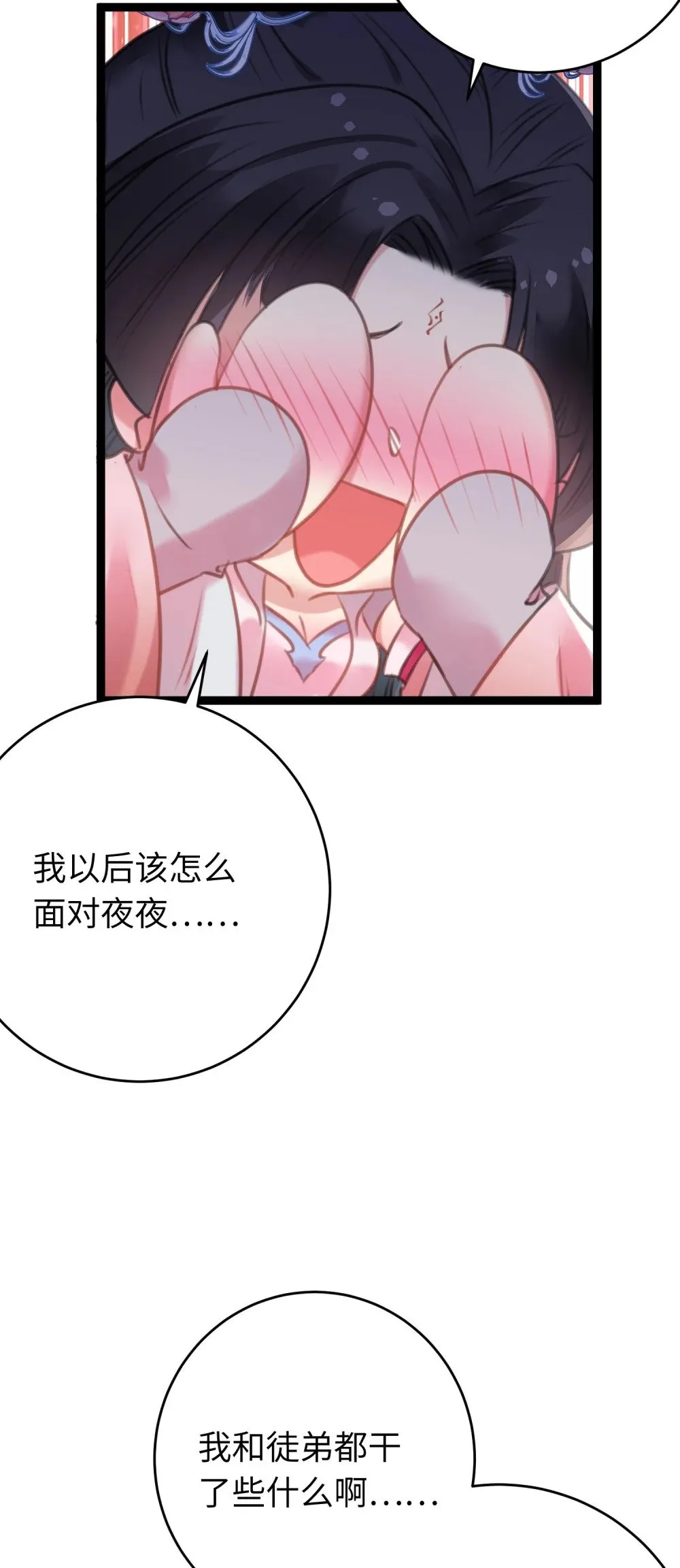 92 尹是夜夜？ 第39页