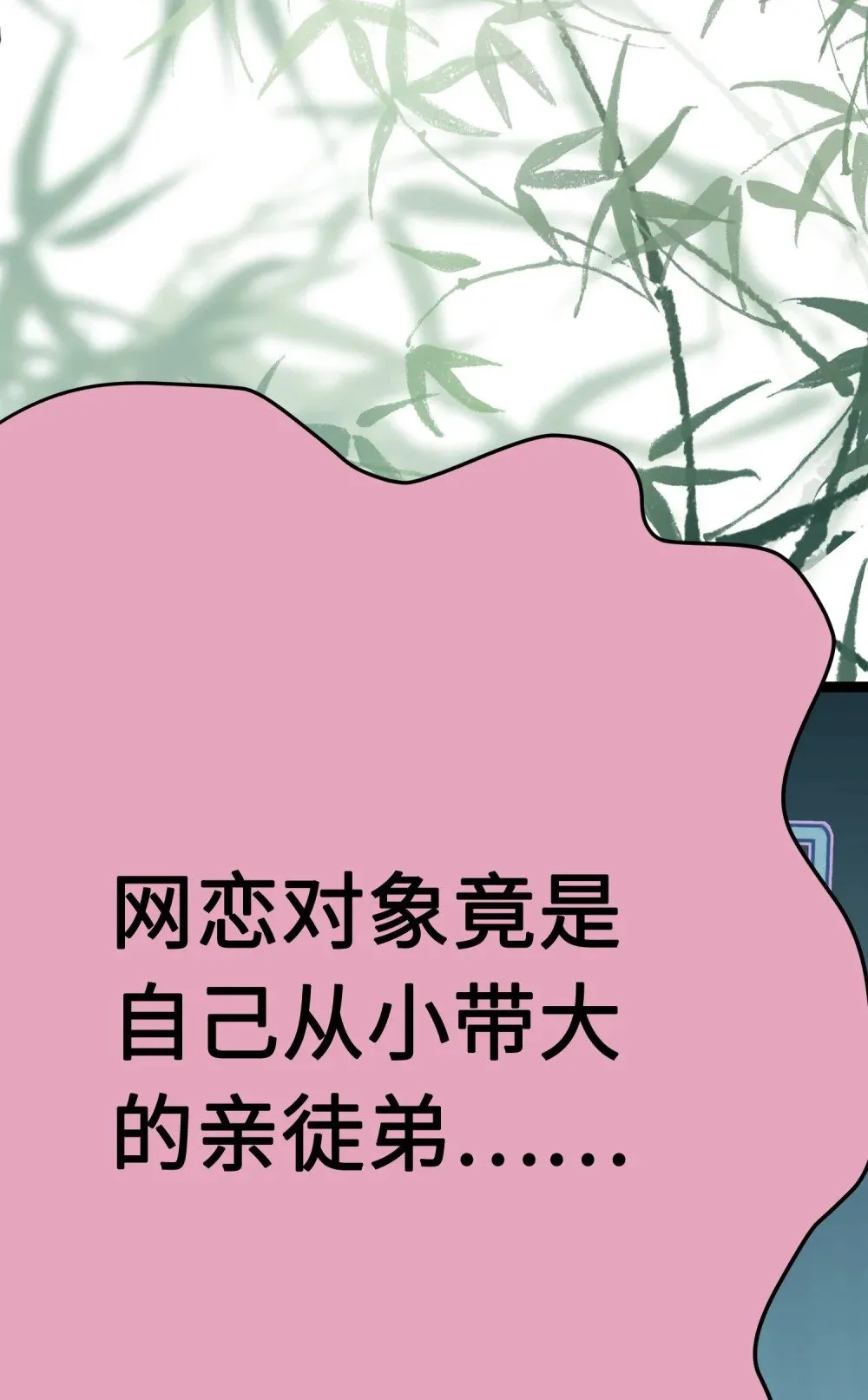 92 尹是夜夜？ 第53页