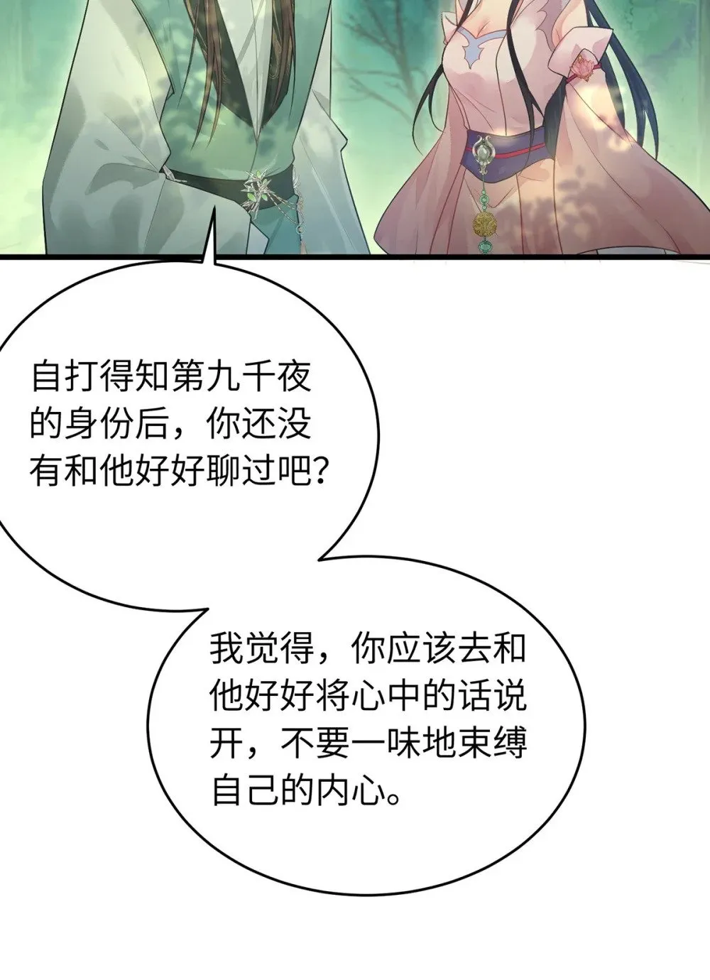 94 断情绝爱 第21页