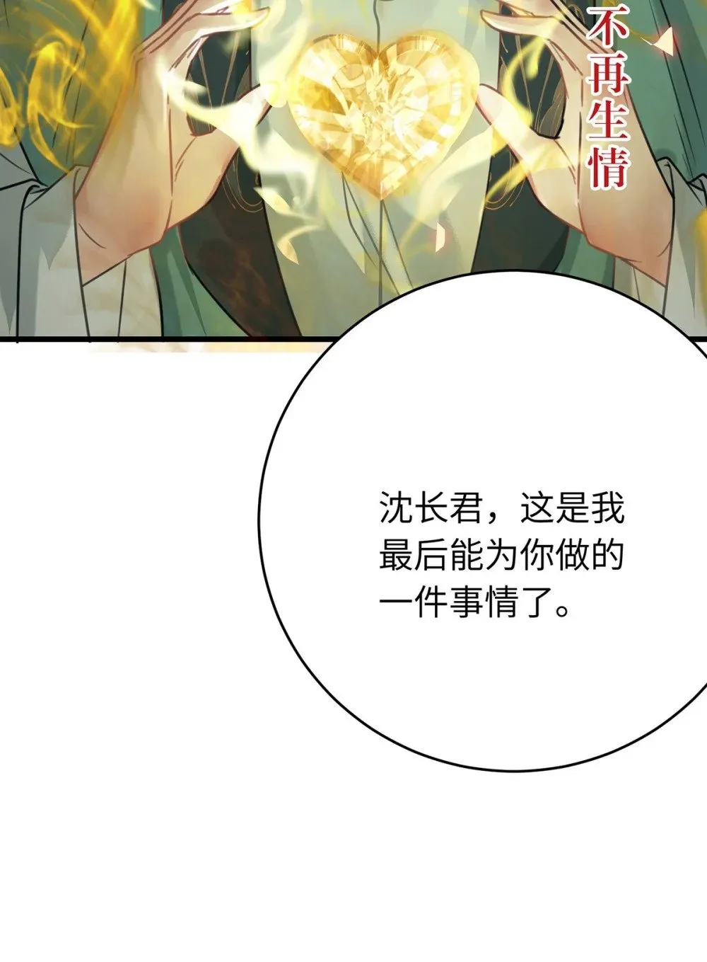 94 断情绝爱 第63页