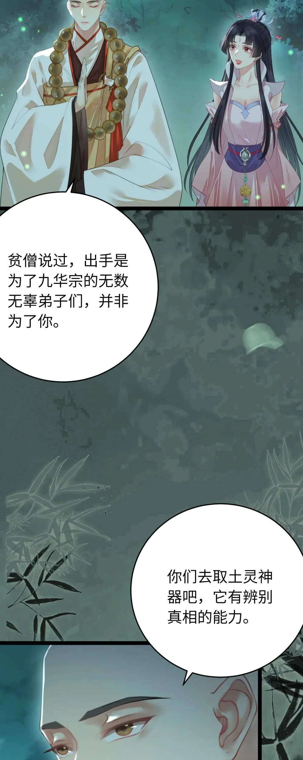 95 暗宗宗主是老熟人？ 第6页